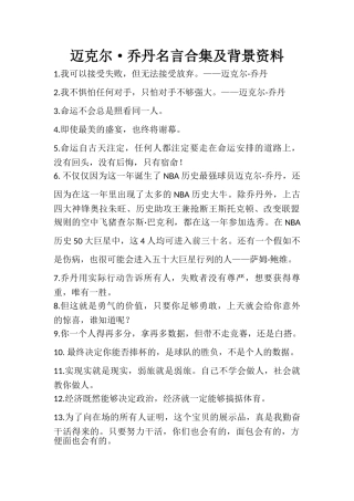 迈克尔·乔丹名言合集及背景资料