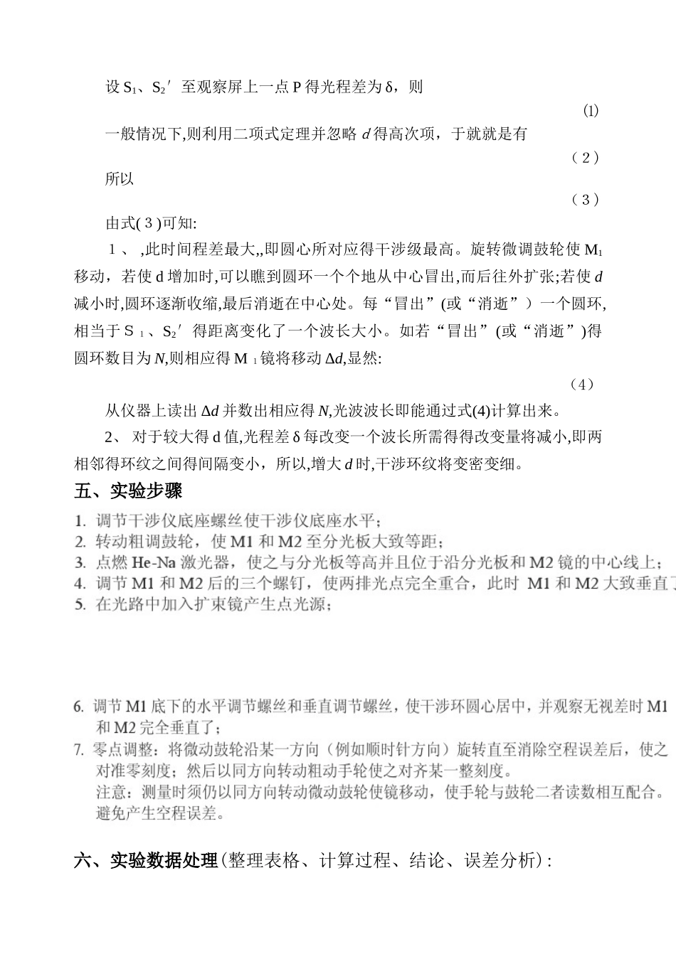 迈克尔逊干涉仪实验报告_第2页