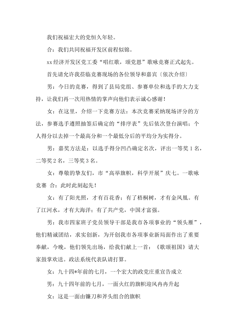 迎七一歌咏比赛的主持词_第2页