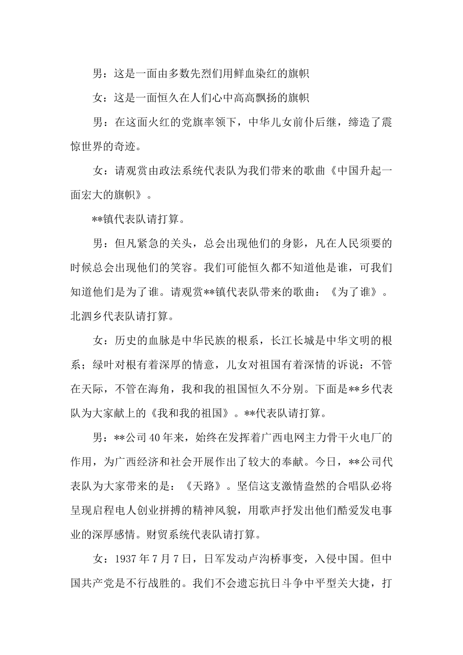 迎七一歌咏比赛的主持词_第3页