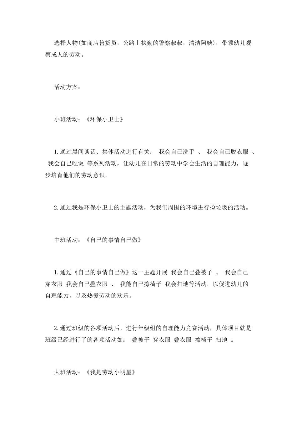 迎五一劳动节活动策划书_第2页
