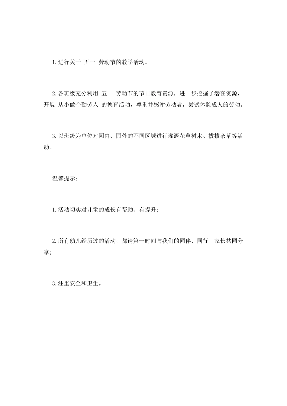 迎五一劳动节活动策划书_第3页