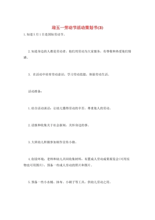 迎五一劳动节活动策划书