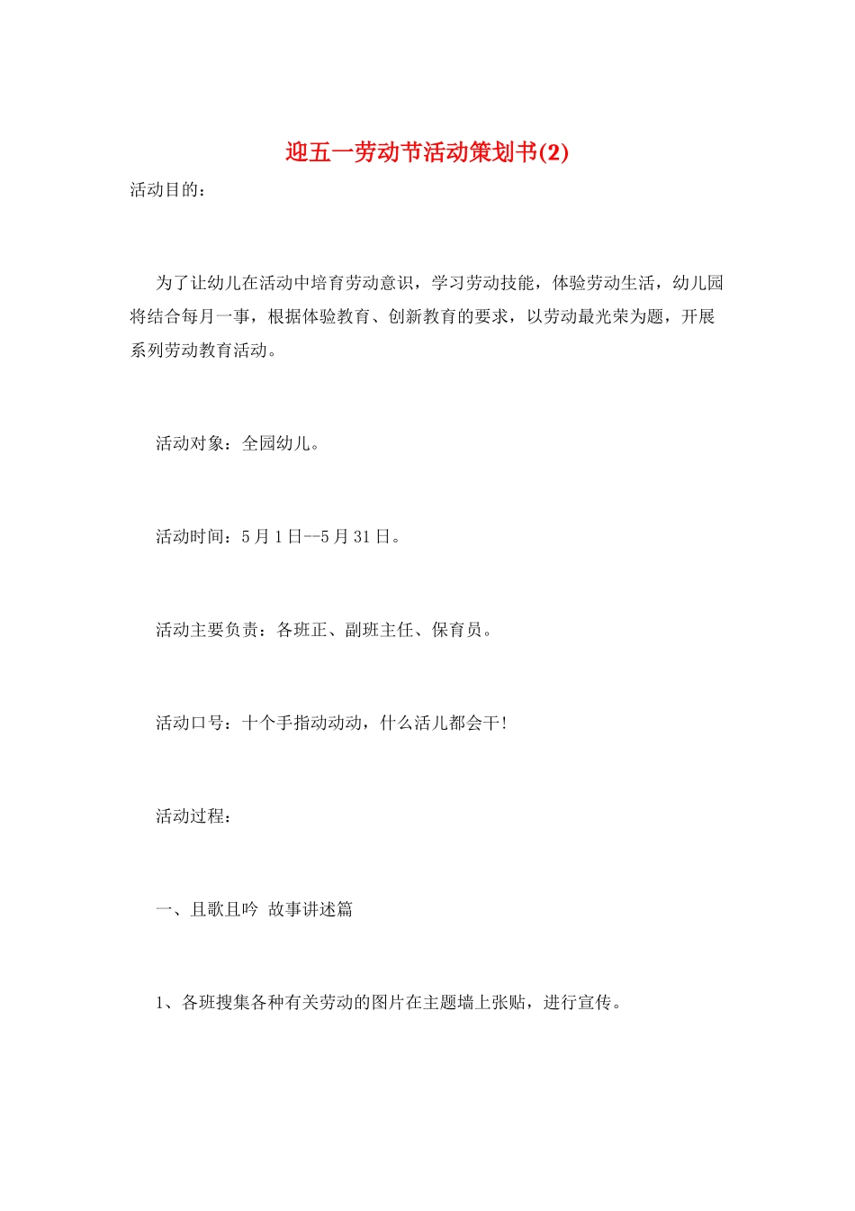 迎五一劳动节活动策划书(2)_第1页