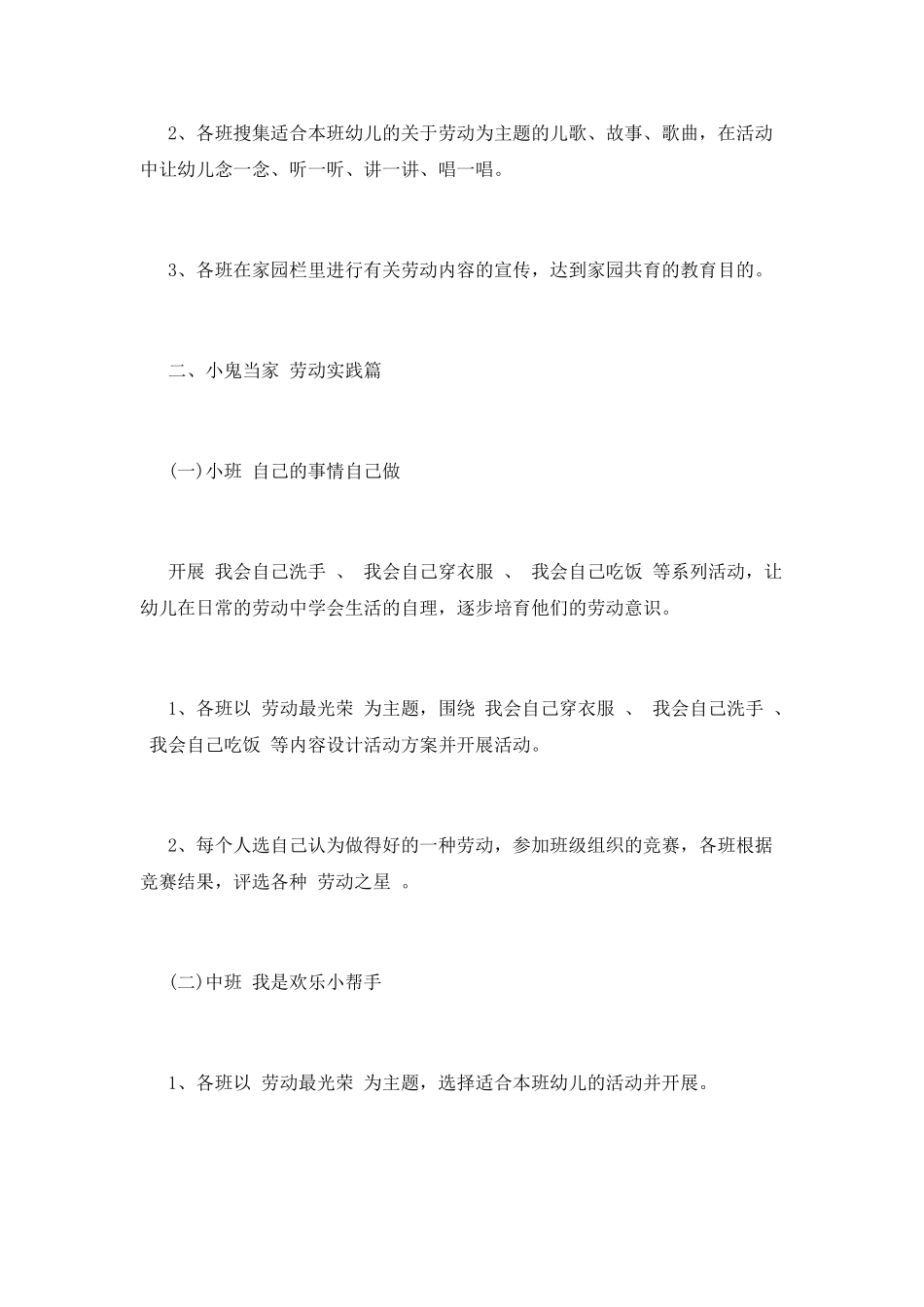 迎五一劳动节活动策划书(2)_第2页