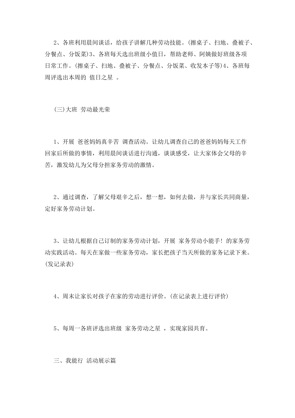 迎五一劳动节活动策划书(2)_第3页