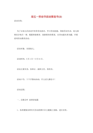 迎五一劳动节活动策划书(2)