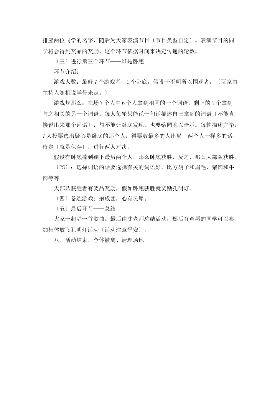 迎中秋晚会活动策划书范文_第2页