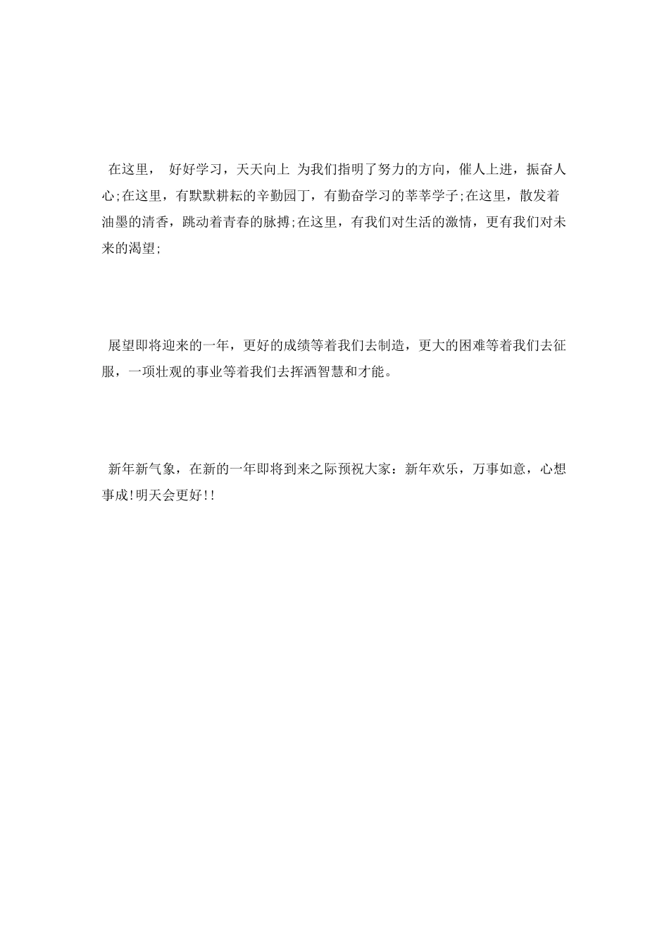 迎元旦国旗下演讲稿大全_第2页