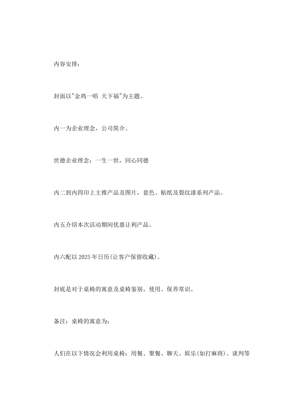 迎元旦家具促销活动策划_第3页