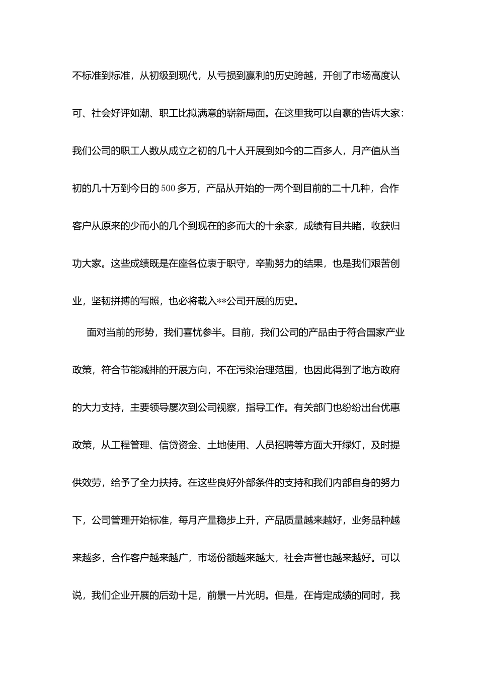 迎五一企业领导代表演讲稿_第2页