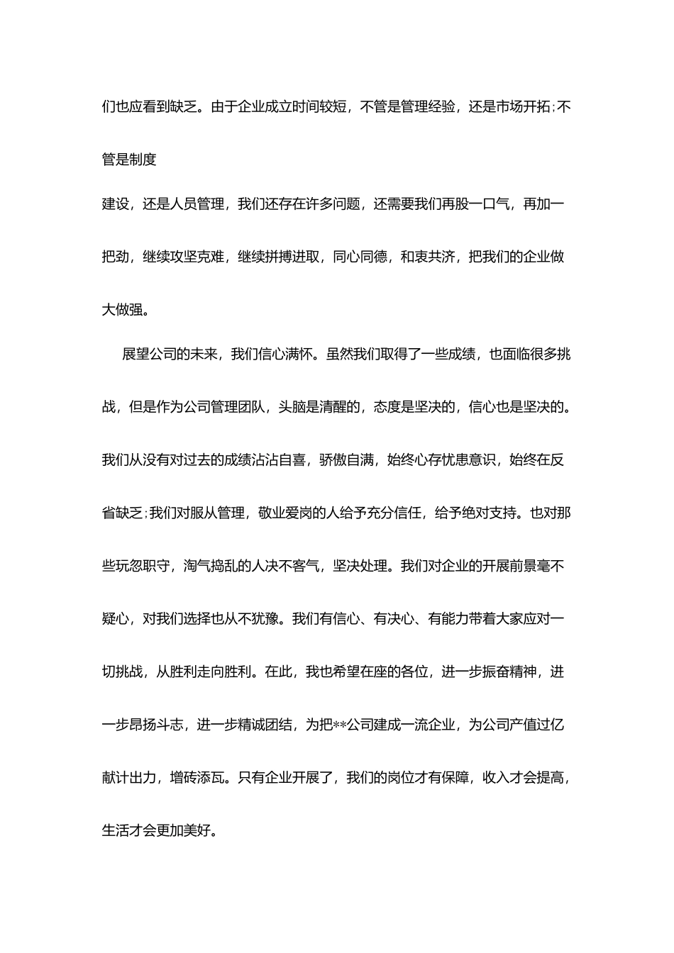 迎五一企业领导代表演讲稿_第3页