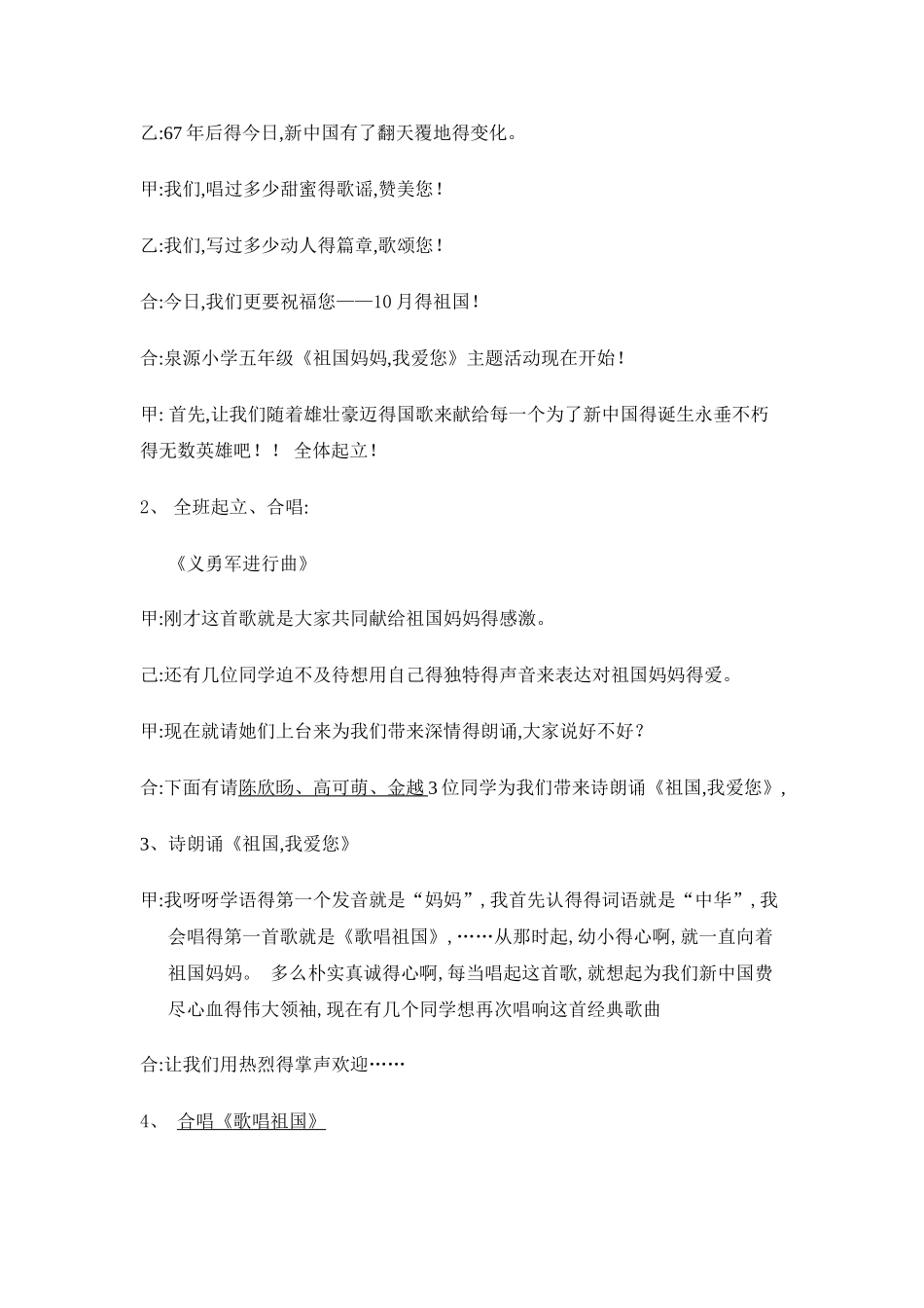 迎国庆主题班会活动方案_第2页