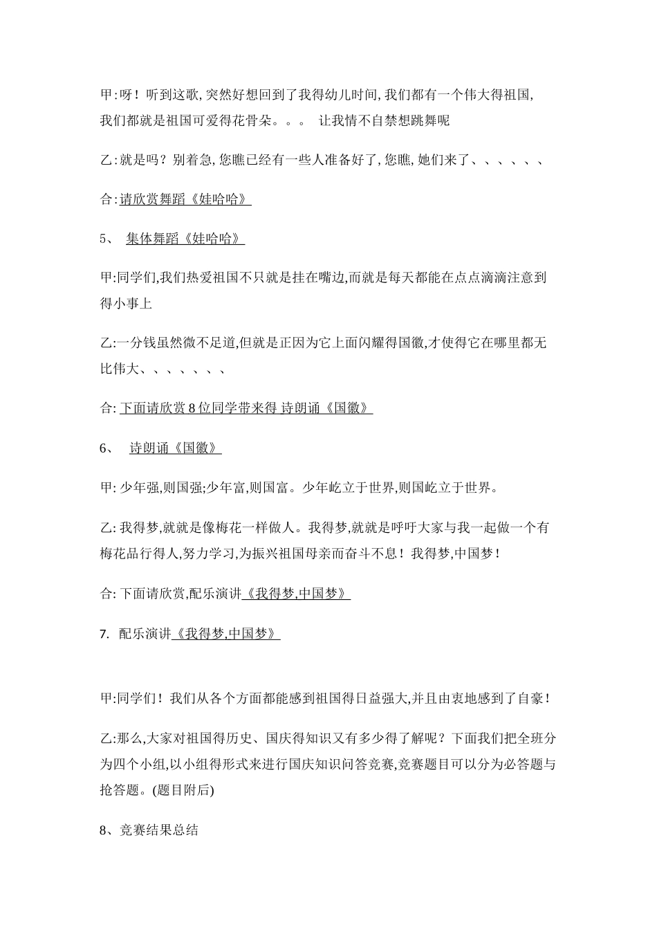 迎国庆主题班会活动方案_第3页