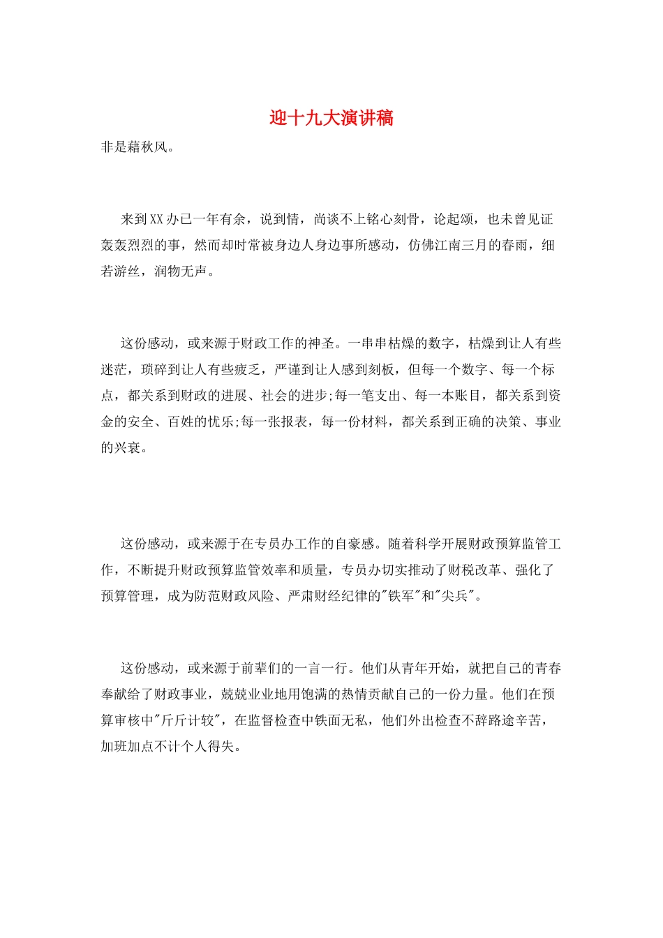 迎十九大演讲稿_第1页