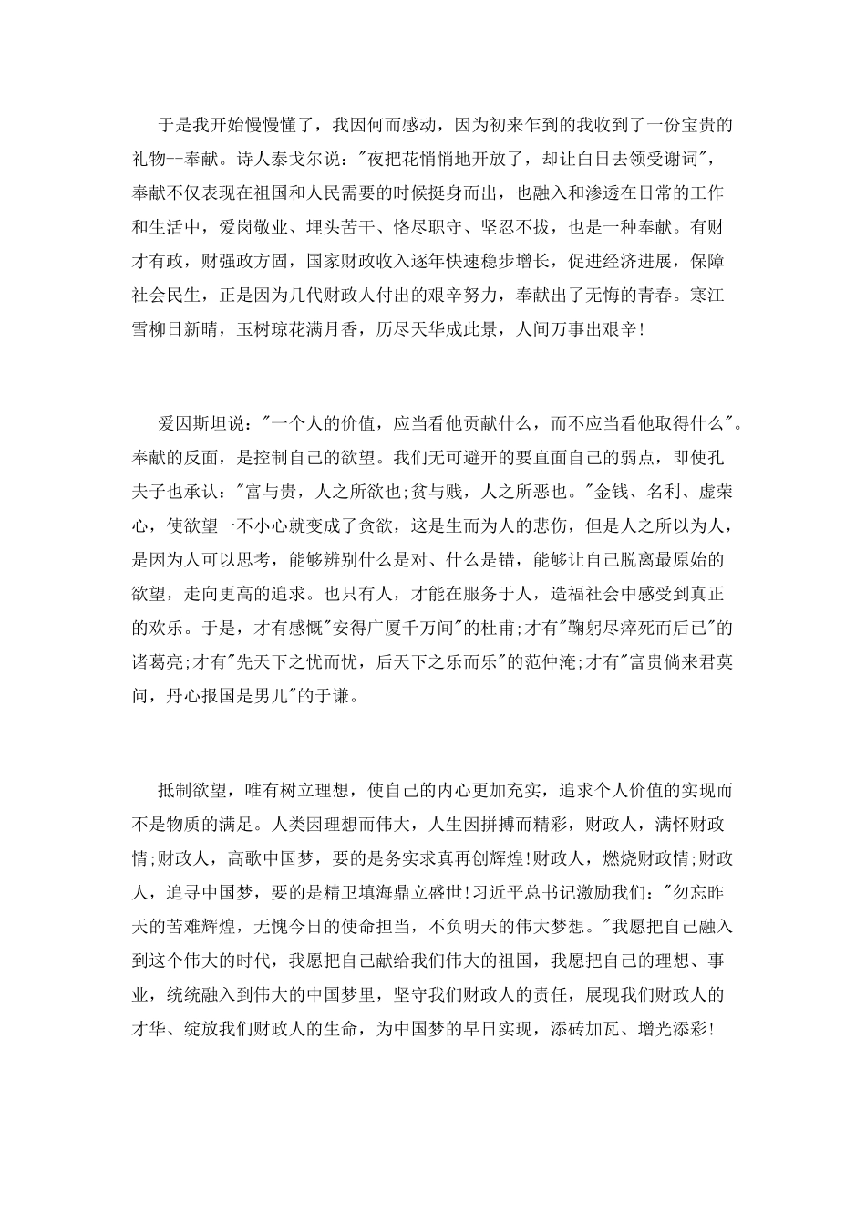 迎十九大演讲稿_第2页