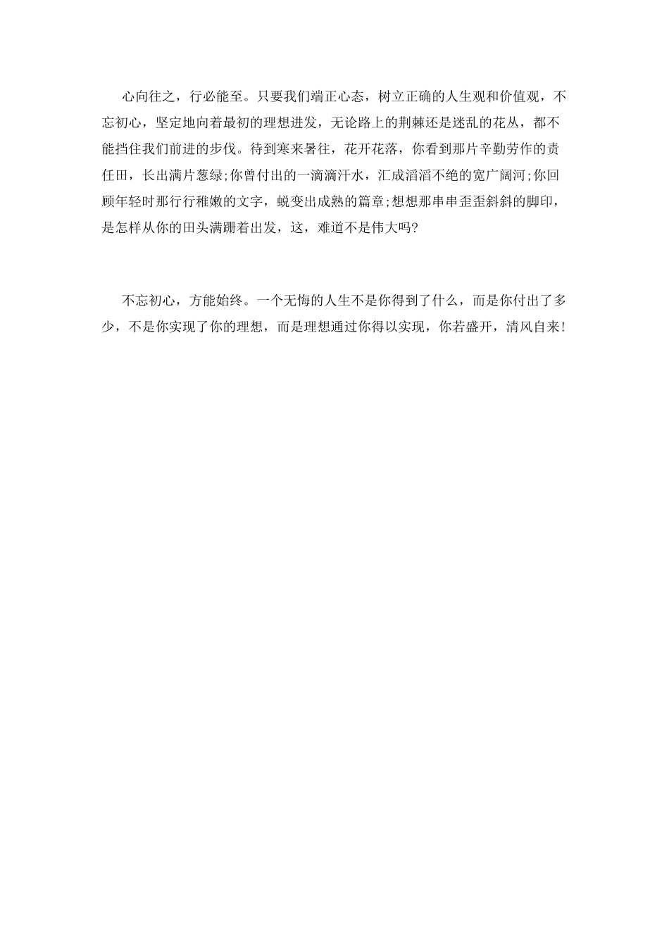 迎十九大演讲稿_第3页
