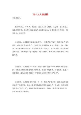 迎十九大演讲稿