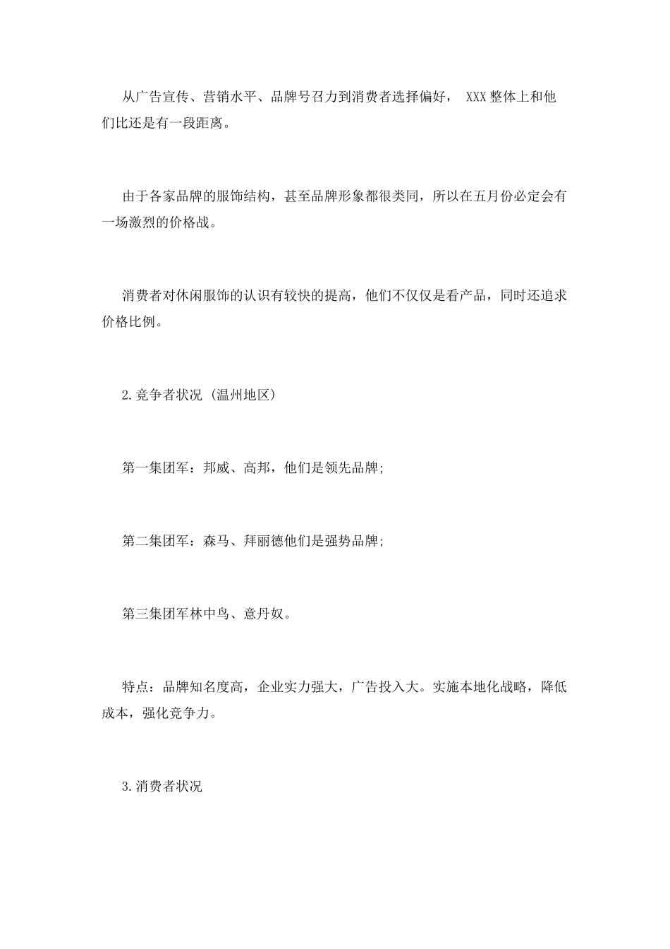 迎元旦服饰促销策划书_第2页