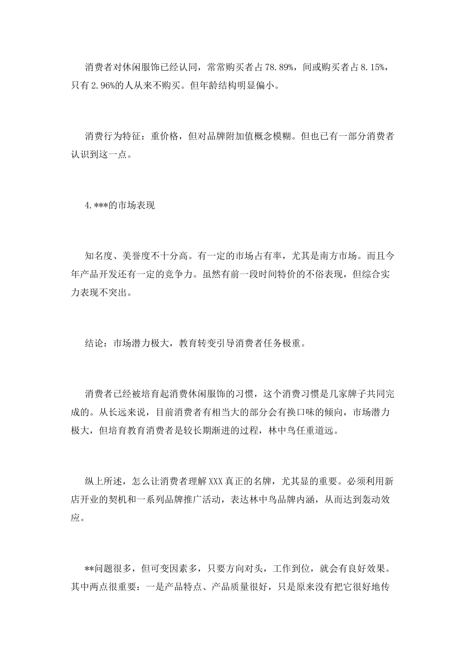 迎元旦服饰促销策划书_第3页