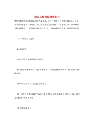 迎元旦服饰促销策划书