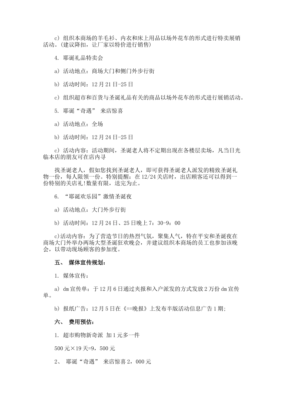 迎接元旦的促销活动方案_第2页