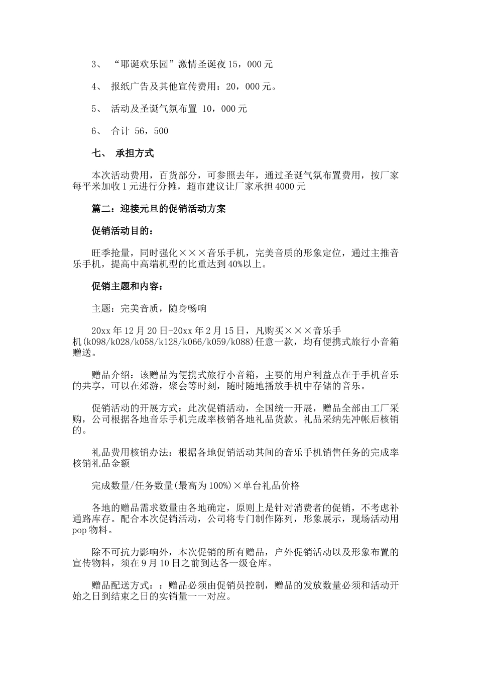 迎接元旦的促销活动方案_第3页