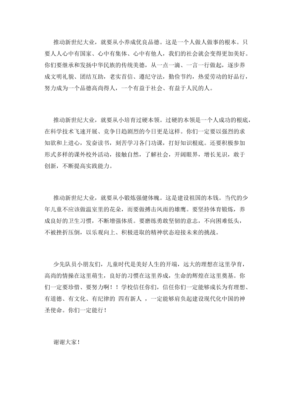 迎接六一儿童节演讲稿_第2页