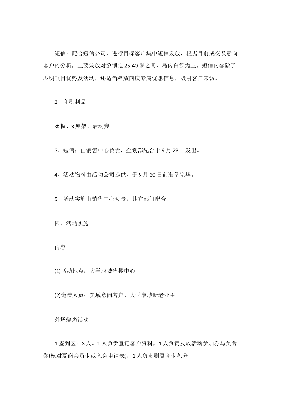 迎国庆活动方案4篇_第2页