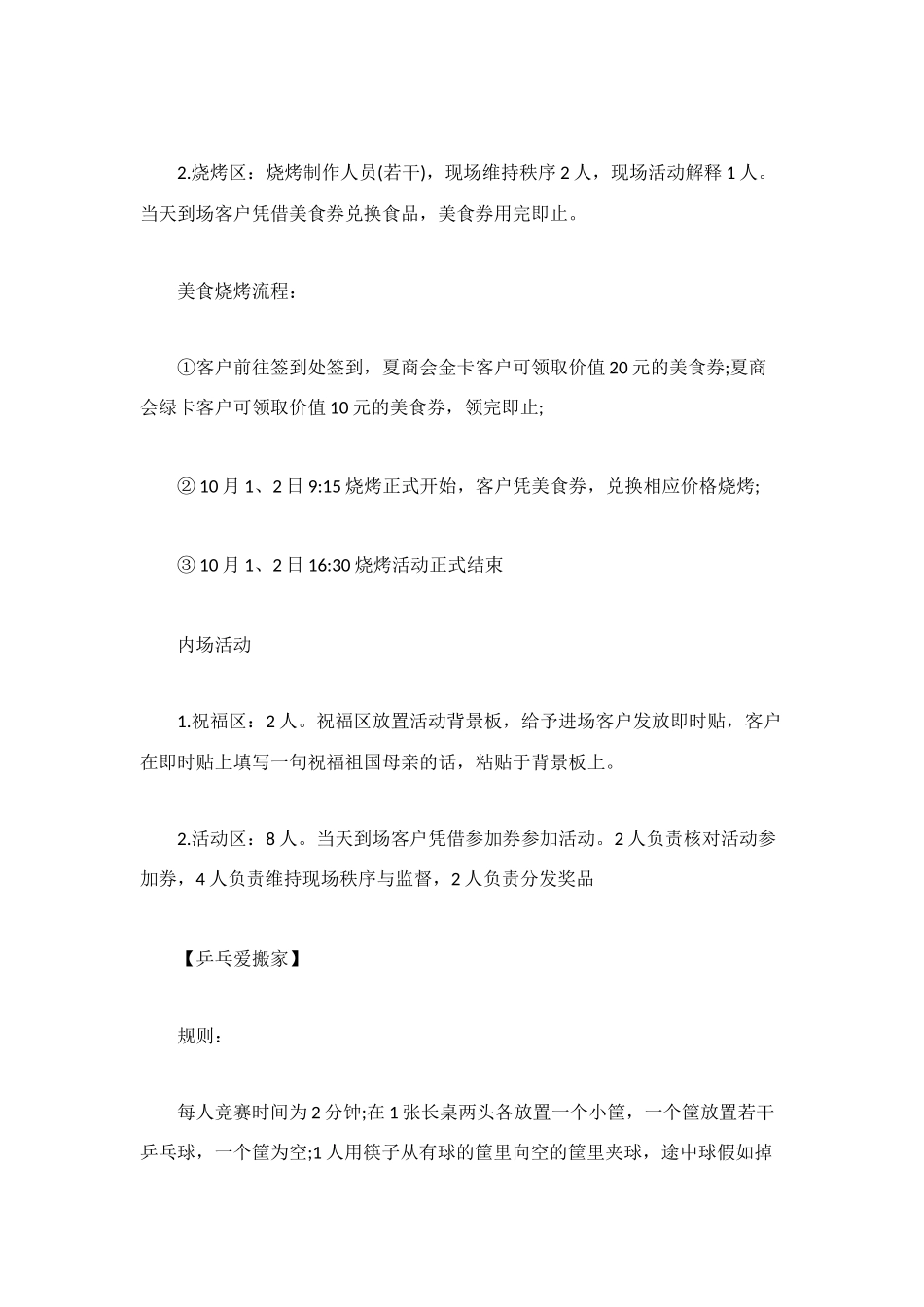 迎国庆活动方案4篇_第3页