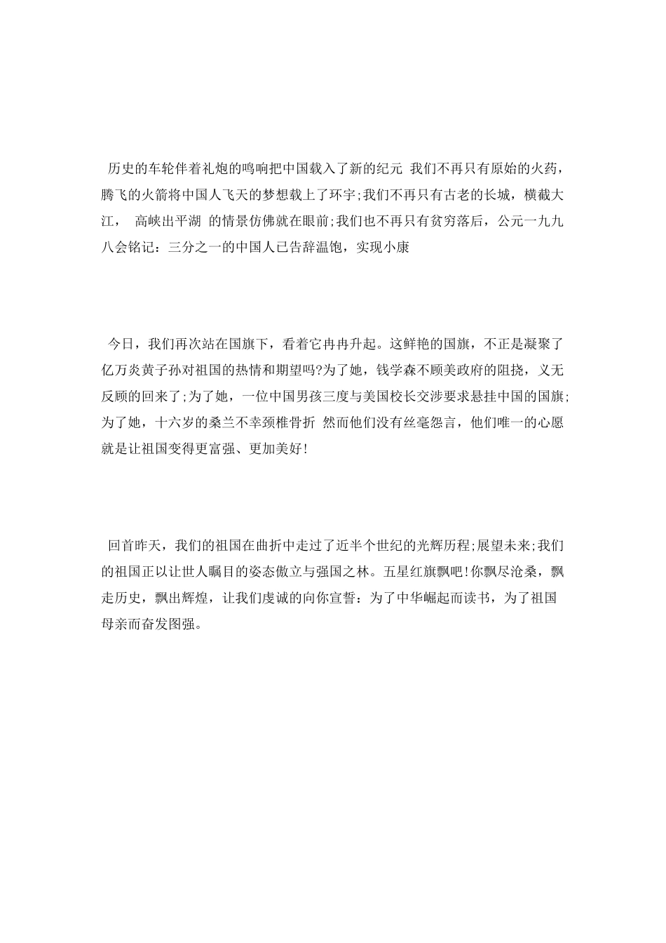 迎国庆节国旗下演讲稿_第2页