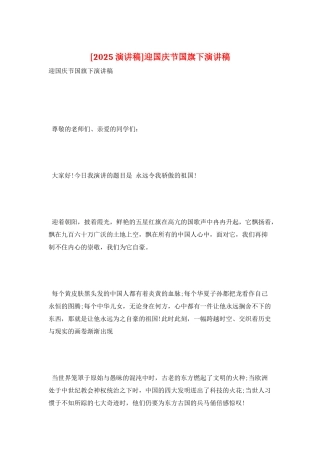 迎国庆节国旗下演讲稿