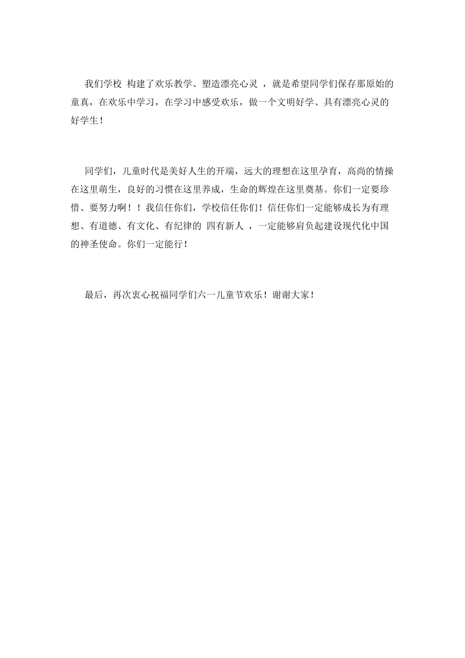 迎接六一儿童节演讲稿(一)_第2页
