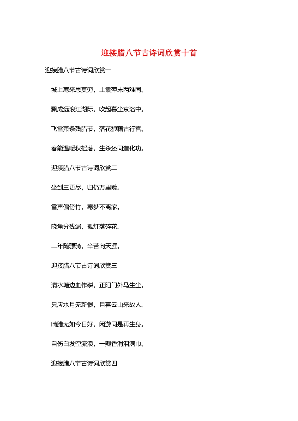 迎接腊八节古诗词欣赏十首_第1页