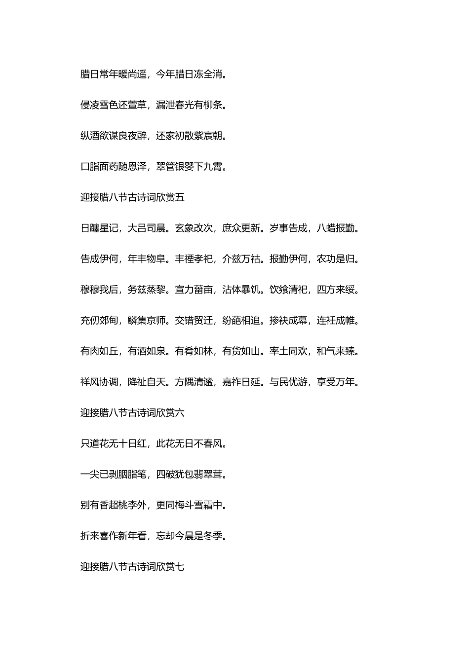 迎接腊八节古诗词欣赏十首_第2页