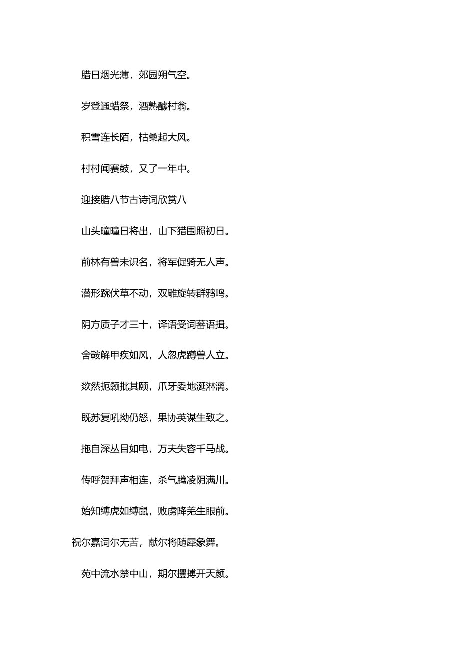 迎接腊八节古诗词欣赏十首_第3页