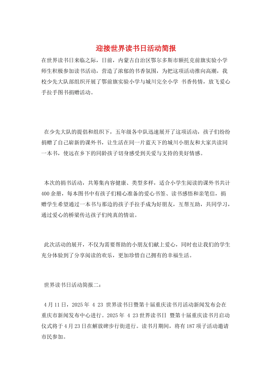 迎接世界读书日活动简报_第1页