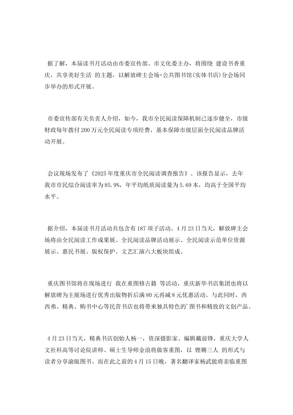 迎接世界读书日活动简报_第2页