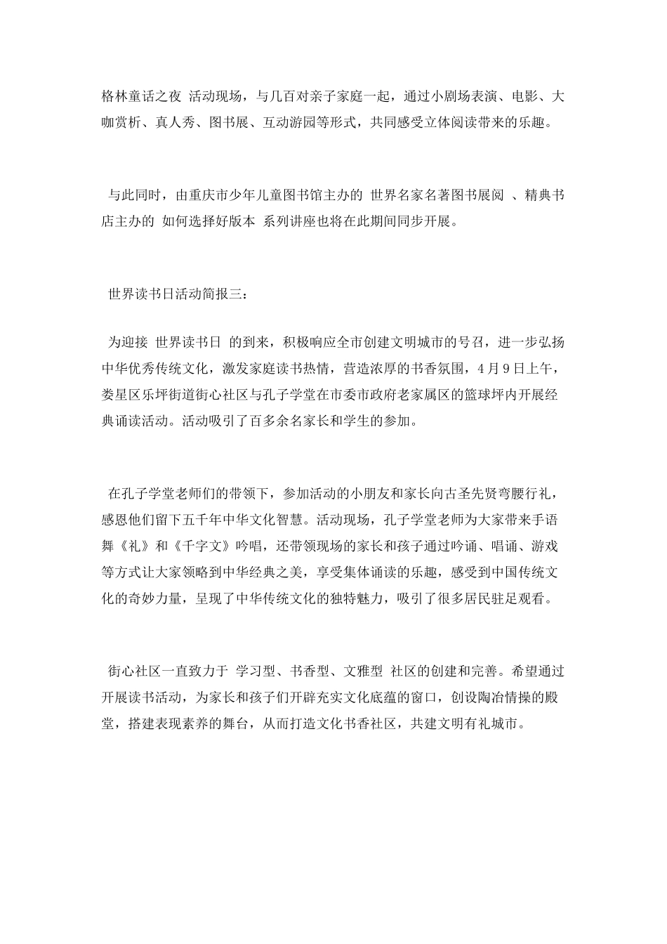 迎接世界读书日活动简报_第3页