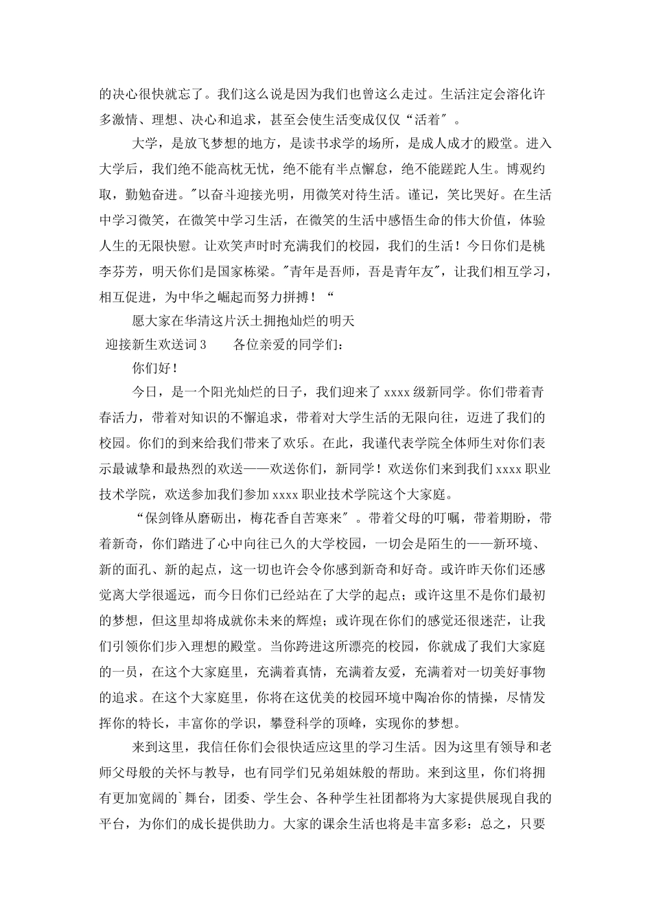 迎接新生欢迎词范文_第2页