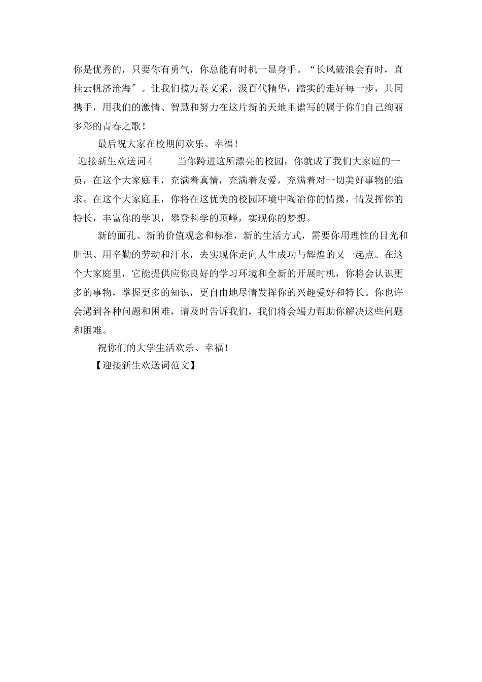 迎接新生欢迎词范文_第3页