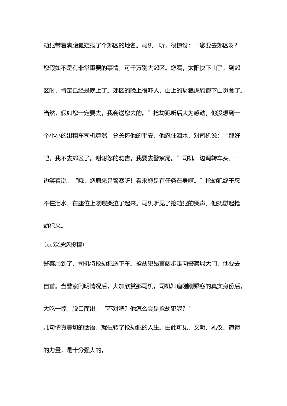 迎接农运会-争做文明小学生演讲稿_第3页