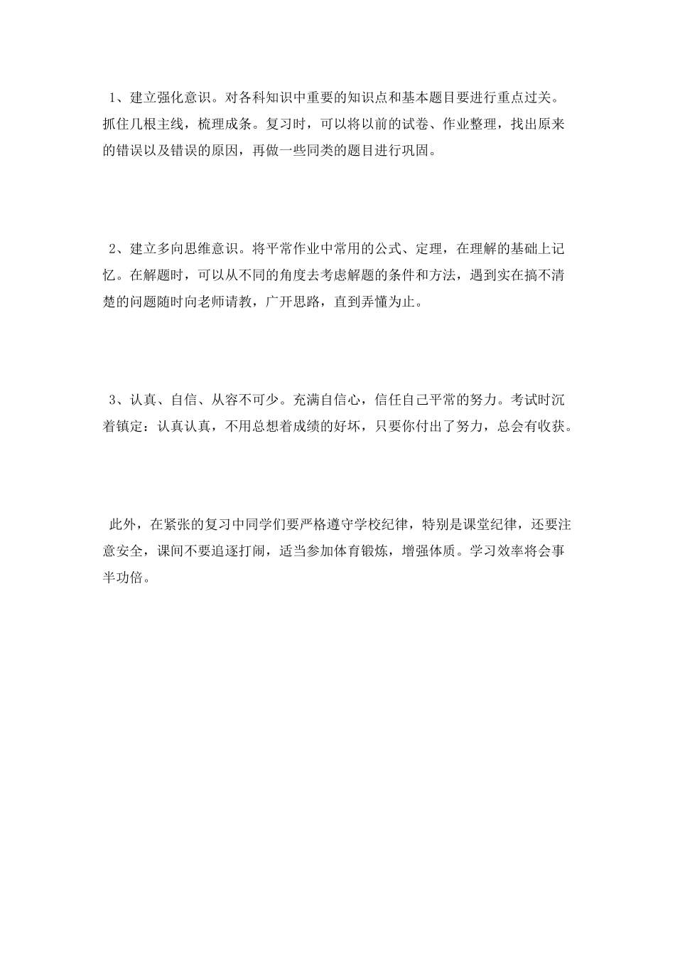 迎新年国旗下演讲稿范文_第2页