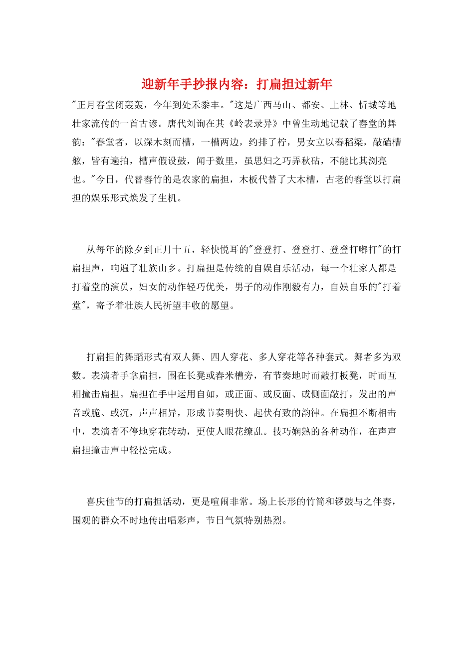 迎新年手抄报内容：打扁担过新年_第1页