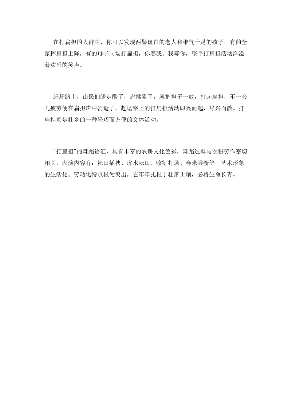 迎新年手抄报内容：打扁担过新年_第2页