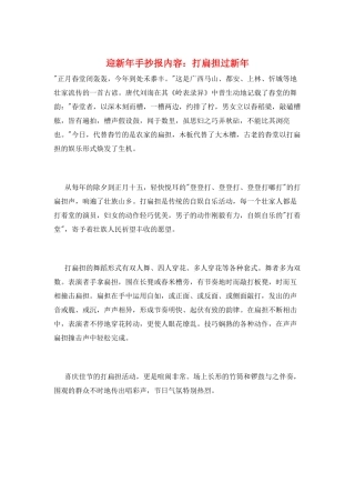 迎新年手抄报内容：打扁担过新年