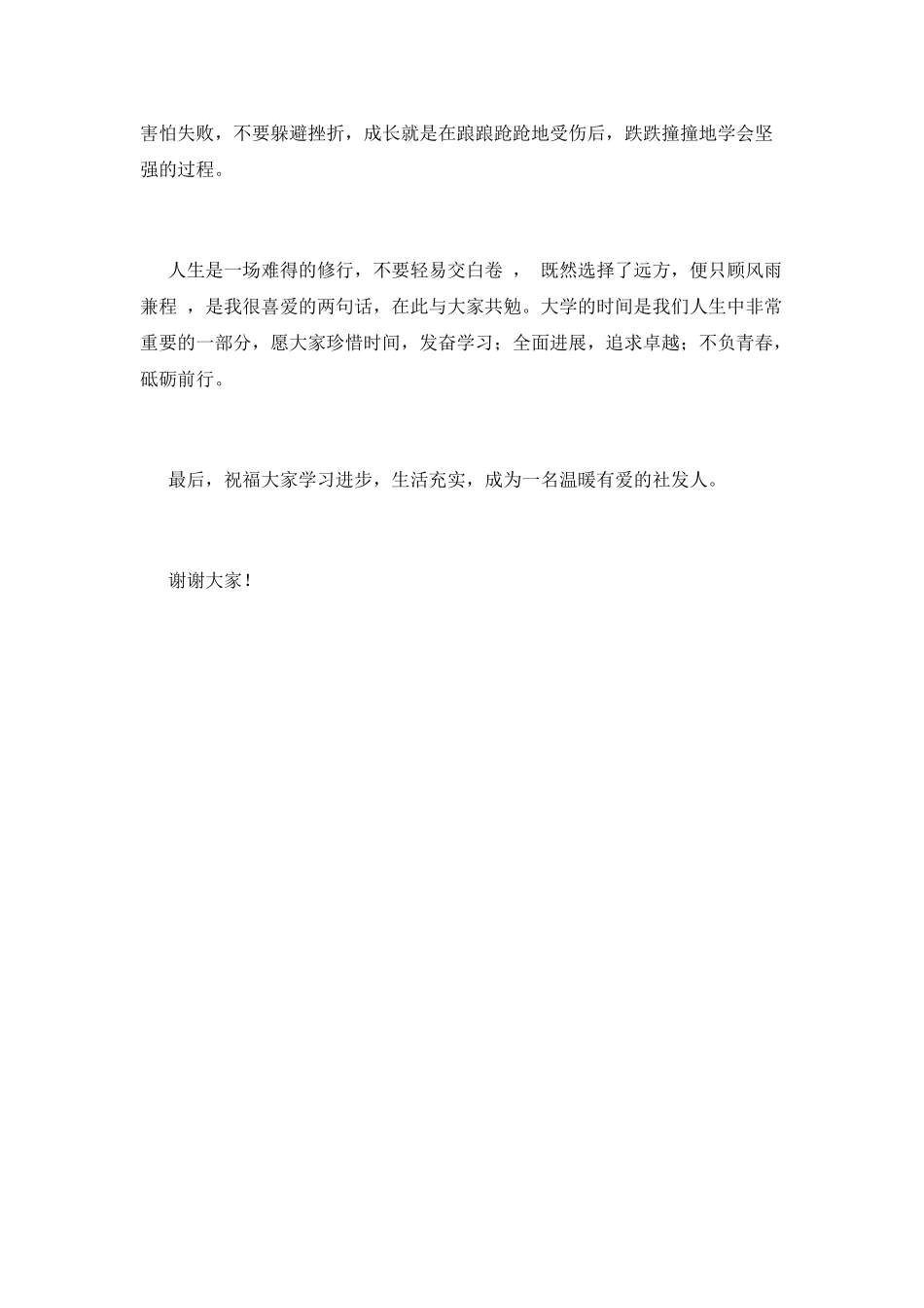 迎新发言稿：珍惜时光-砥砺前行_第3页