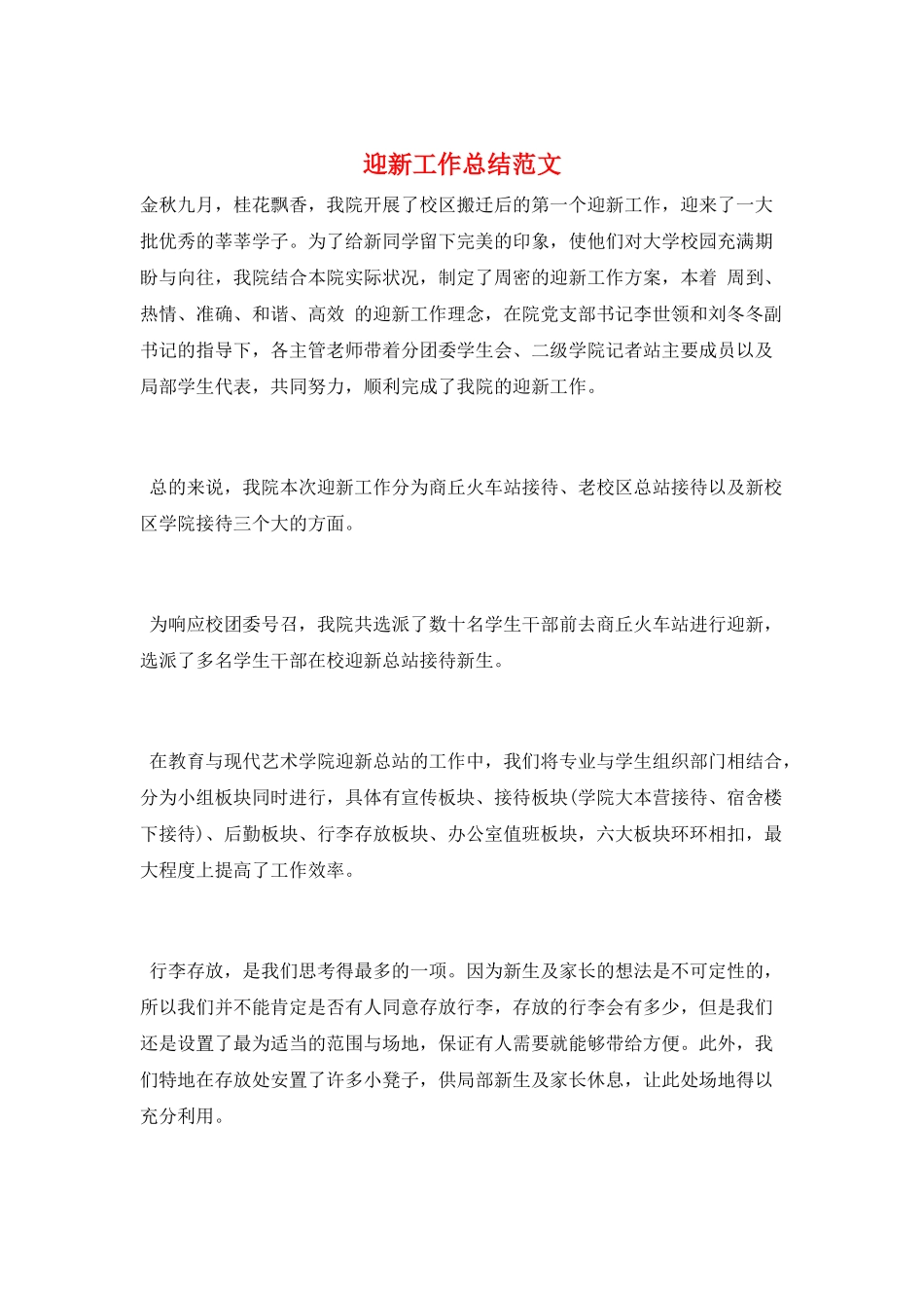 迎新工作总结范文_第1页