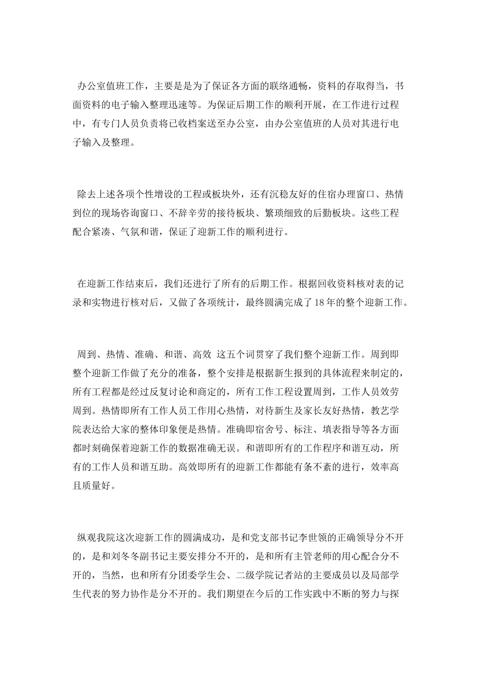 迎新工作总结范文_第2页