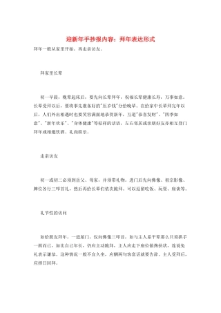 迎新年手抄报内容：拜年体现形式